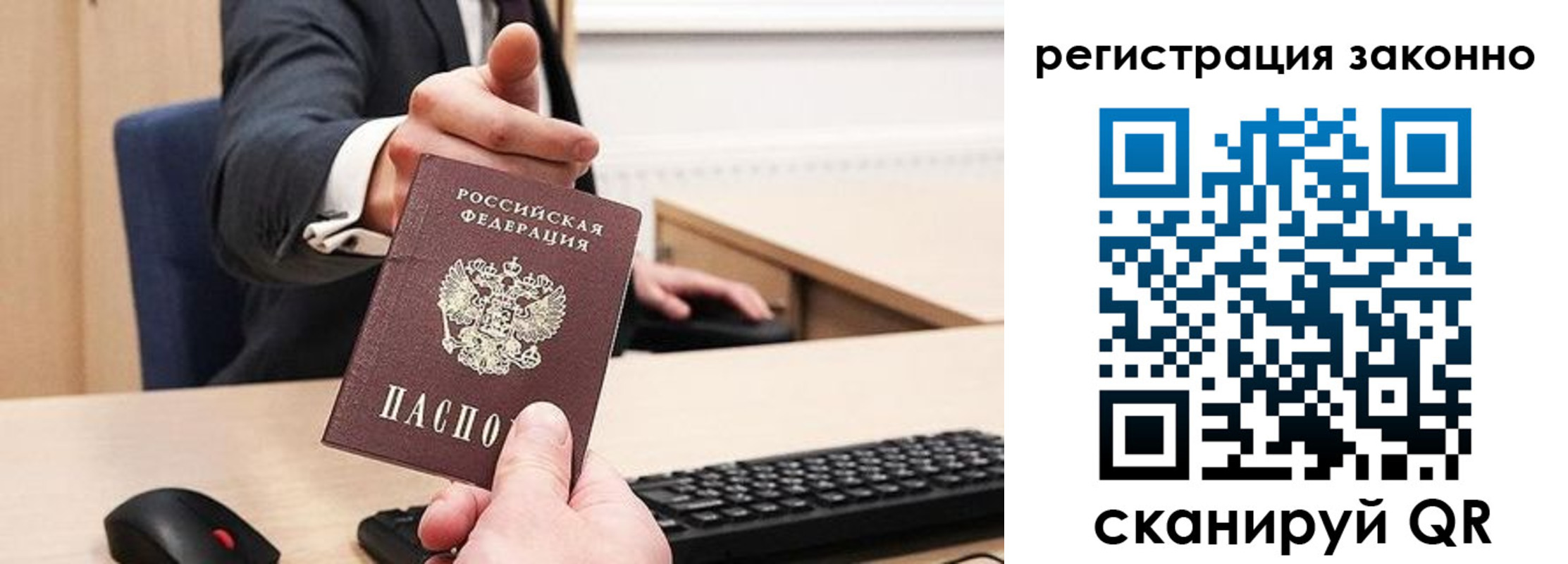 временная регистрация законно в Карасуке
