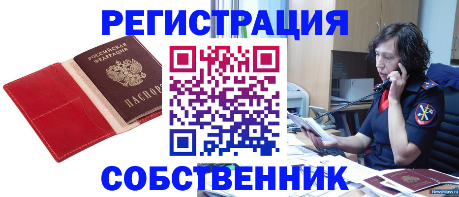 миграционный учет в Карасуке