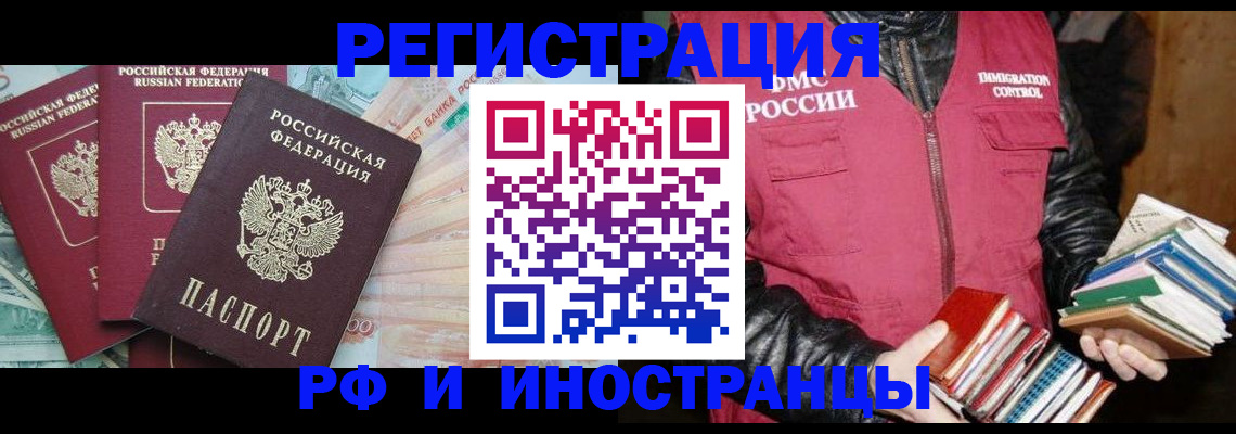 прописка законно в Карасуке